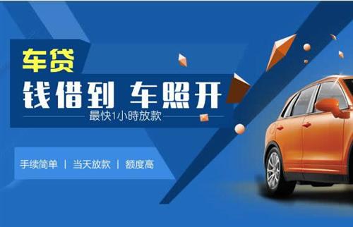 沾益车抵押哪里去办?一两个月多少钱利息？